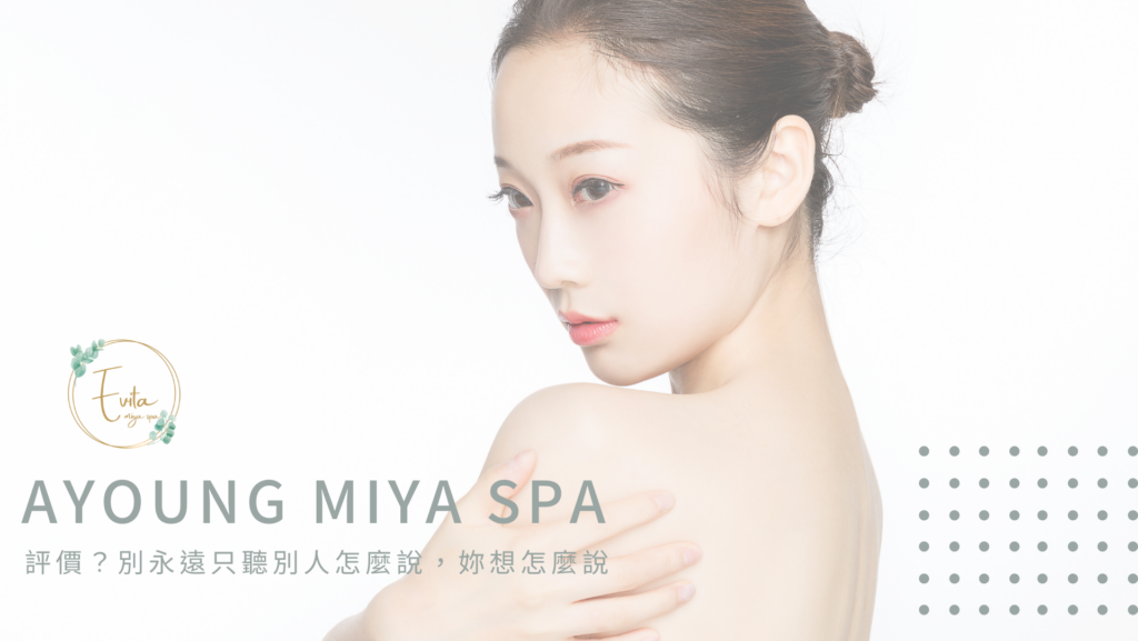 Ayoung Miya Spa評價