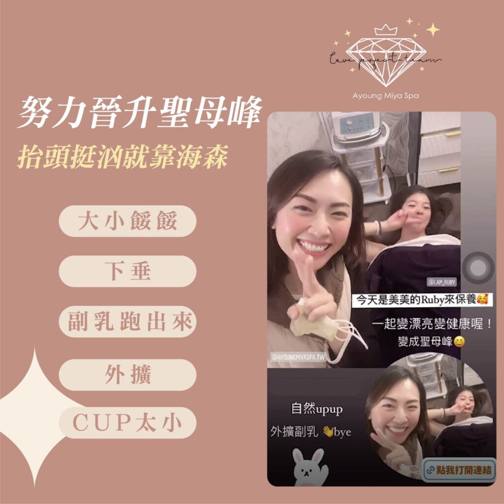 美胸體驗999｜胸部問題改善｜胸部按摩