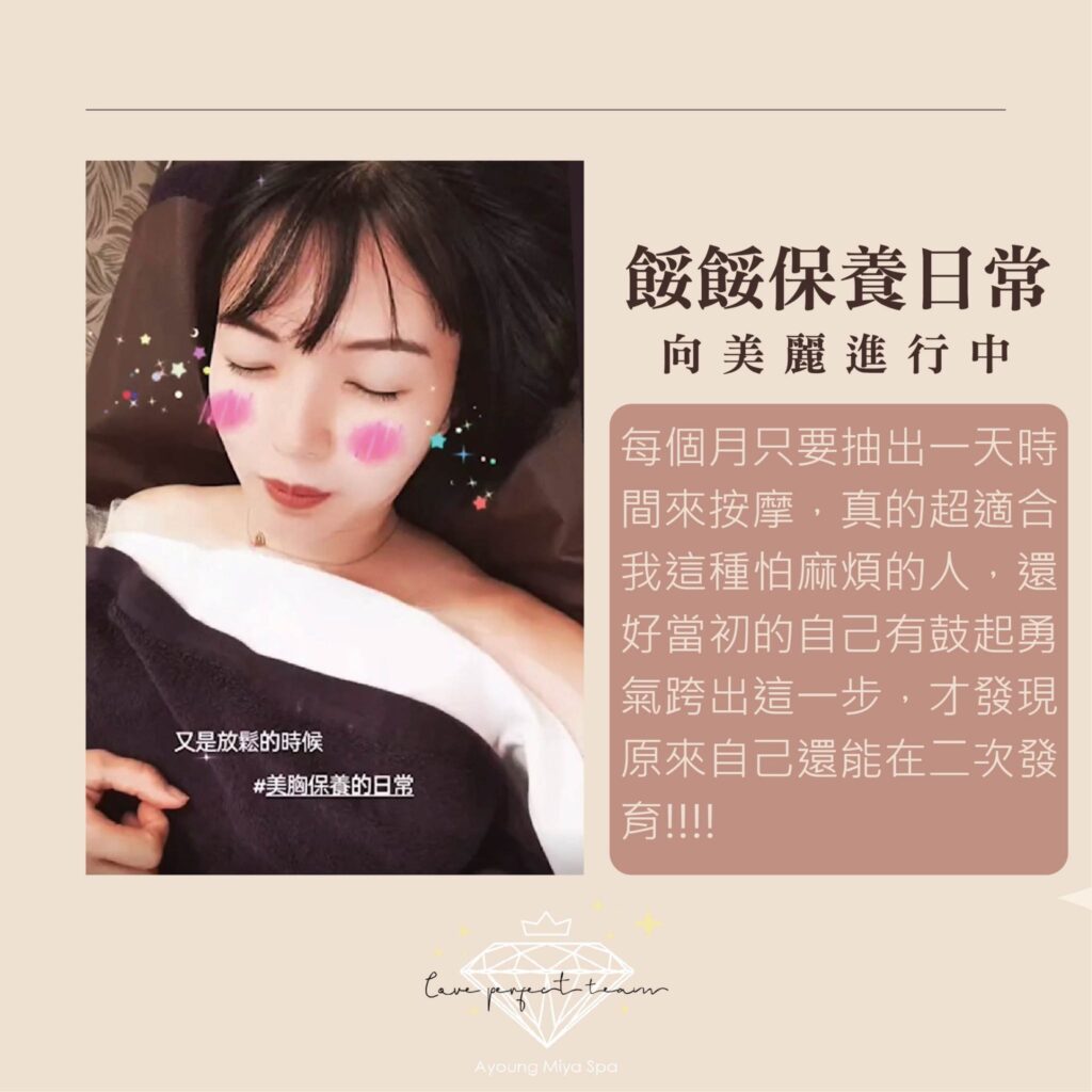 美胸體驗999｜胸部問題改善｜胸部按摩