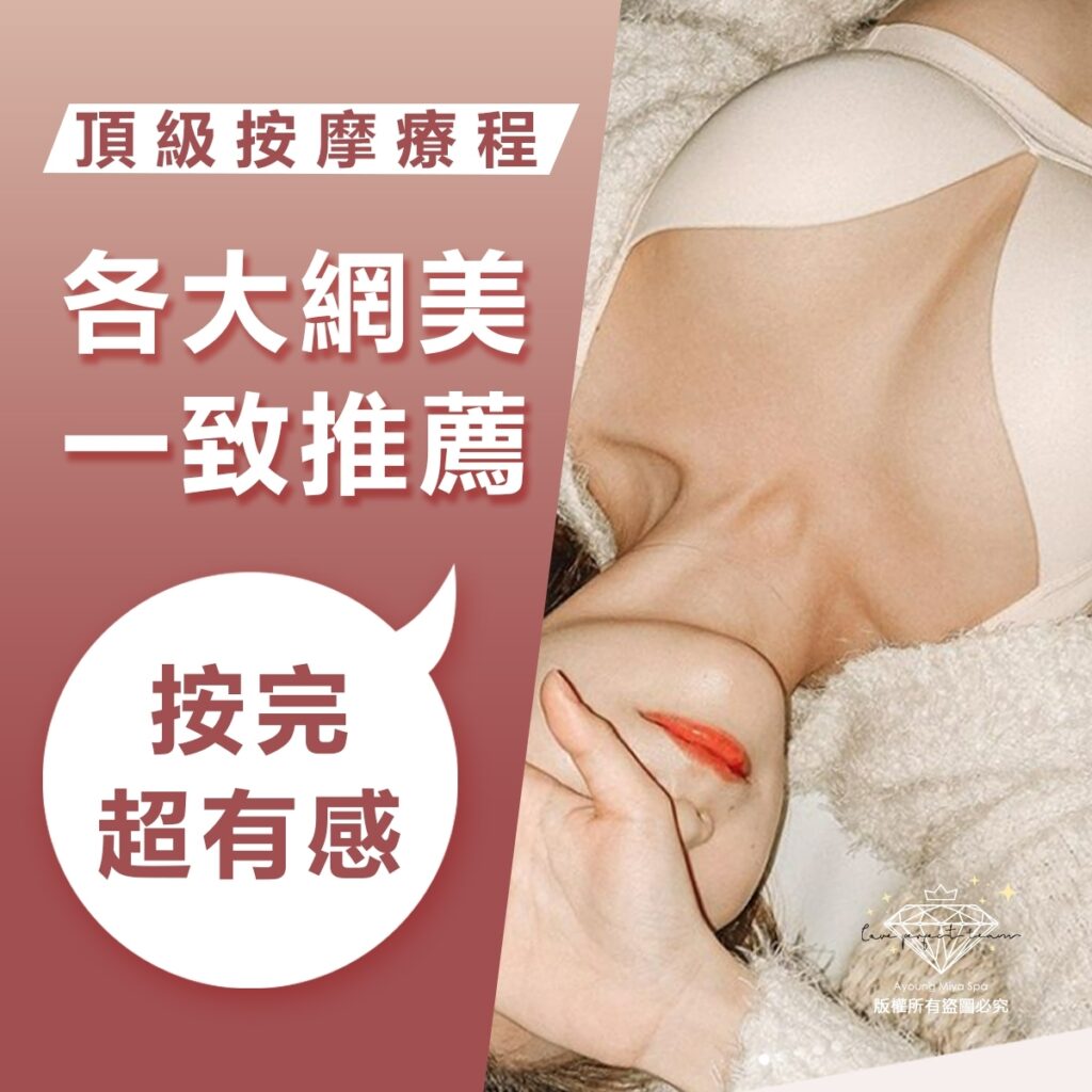 美胸體驗999｜胸部問題改善｜胸部按摩