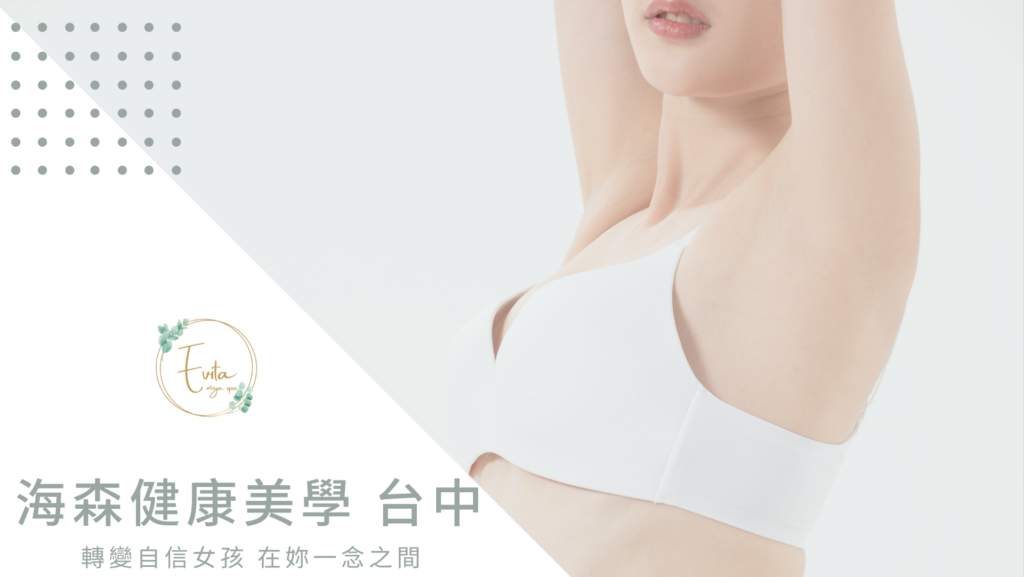 海森健康美學 台中