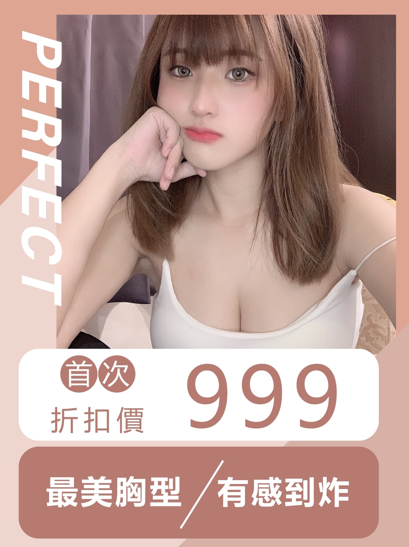 美胸體驗999