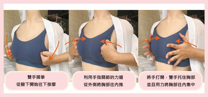豐胸按摩手法