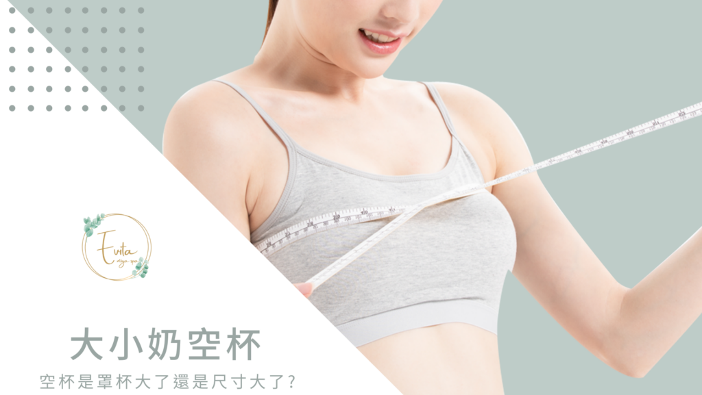 大小奶空杯
