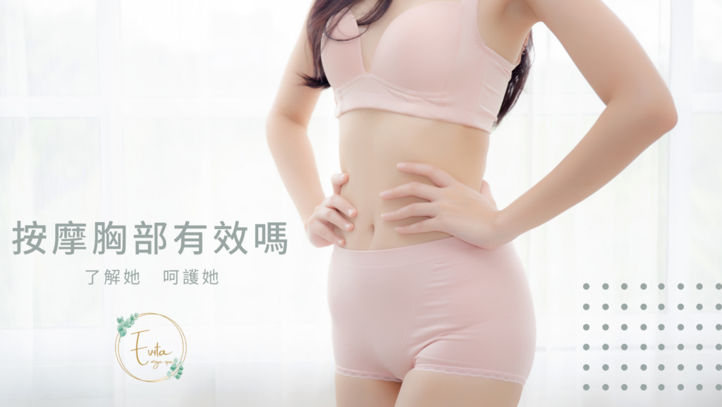 按摩胸部有效嗎