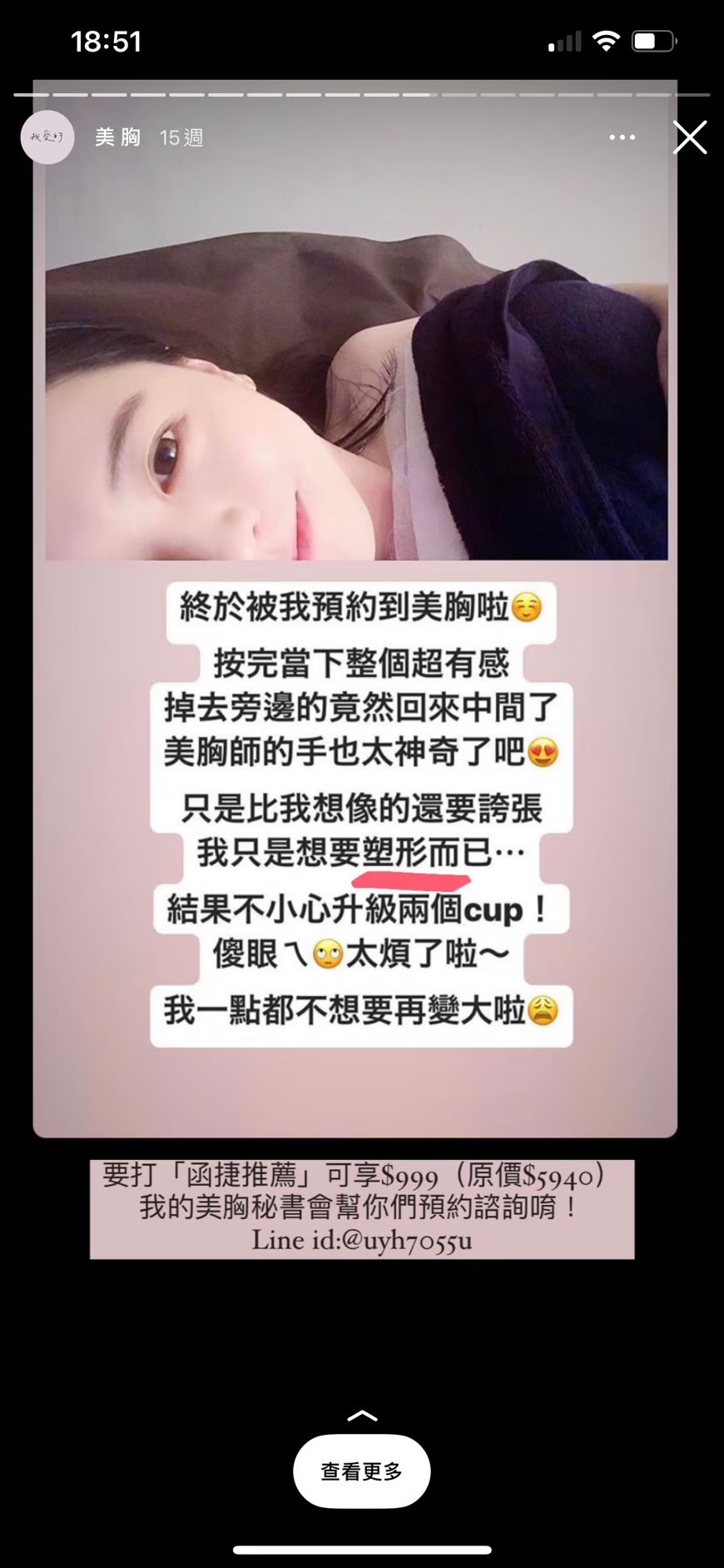 深v天使美胸按摩|美胸見證照