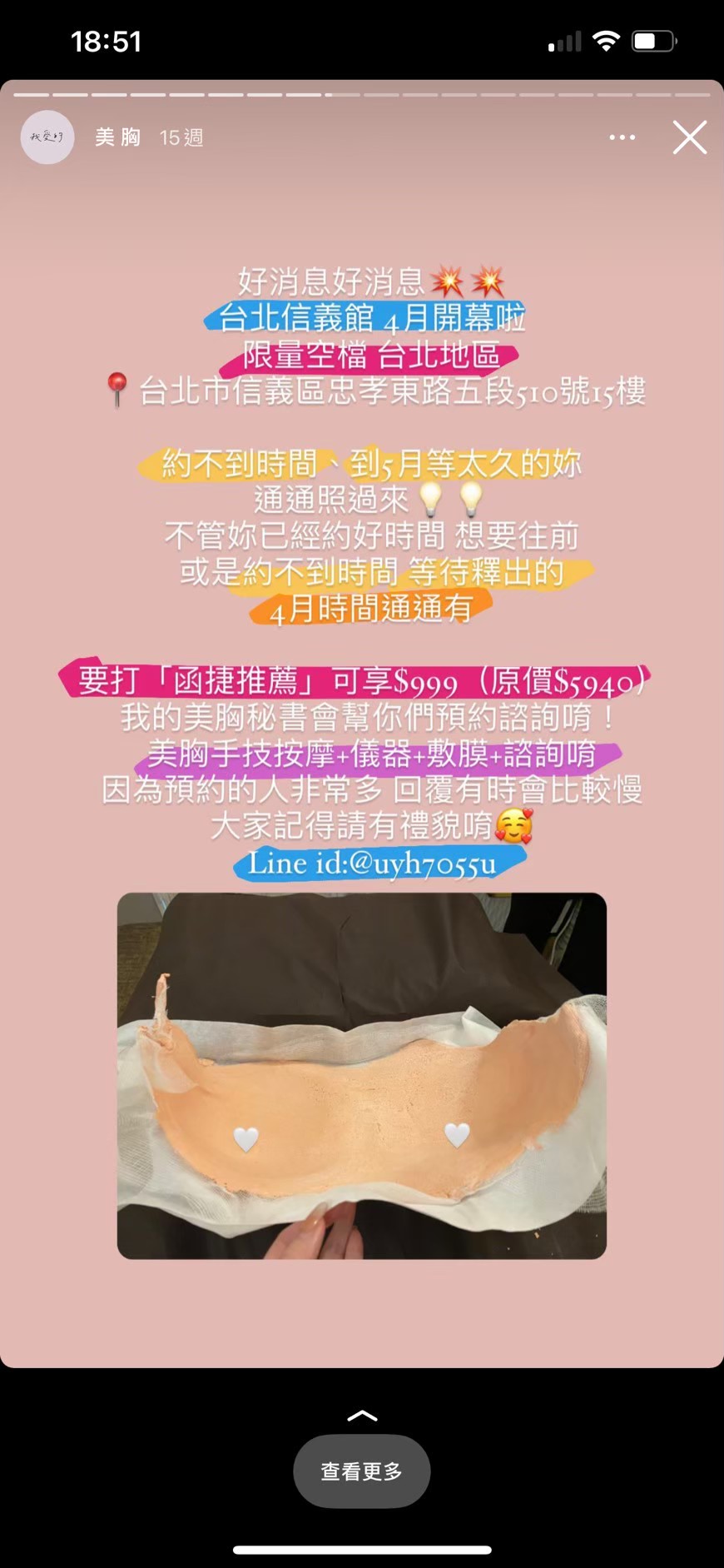 深v天使美胸按摩|美胸見證照