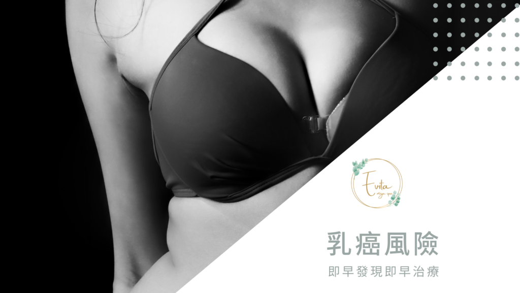 乳癌風險