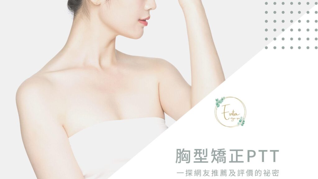 深v天使美胸按摩｜美胸見證