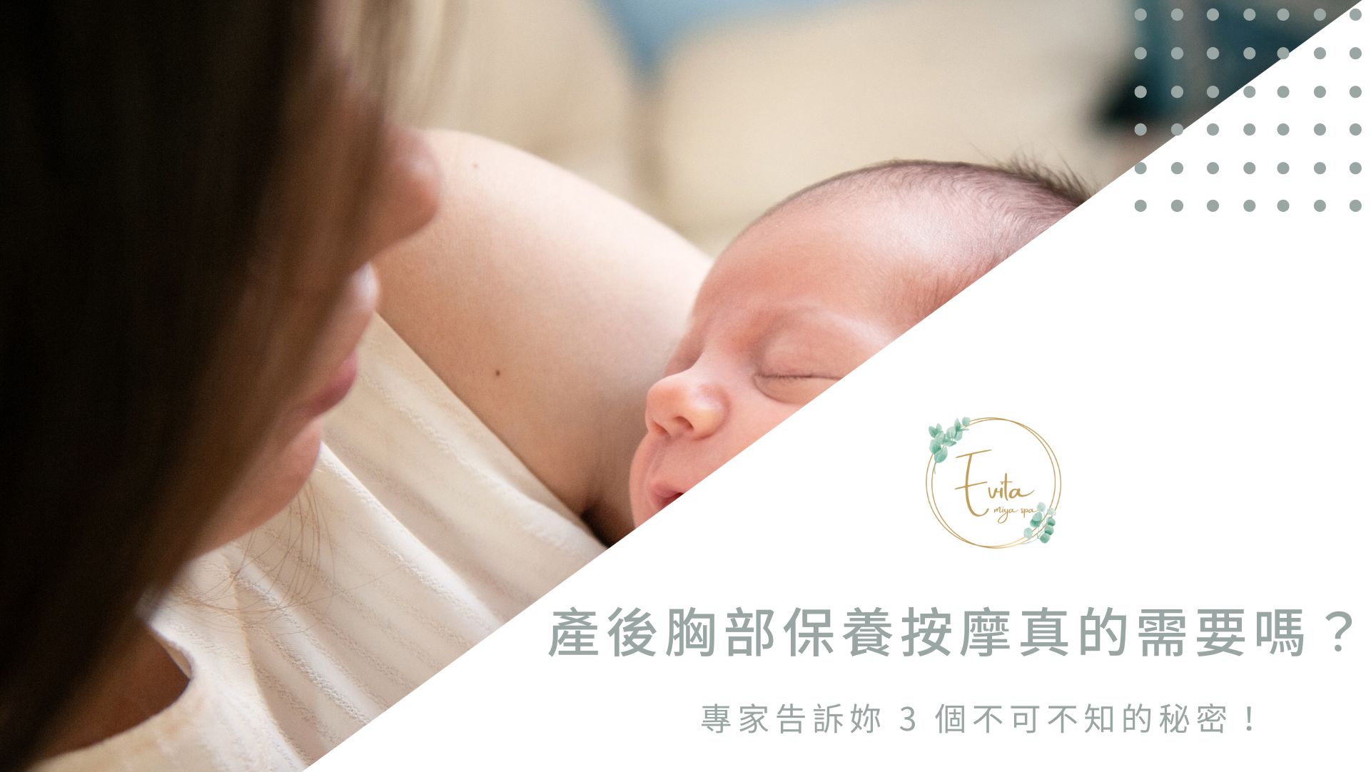 胸部保養按摩