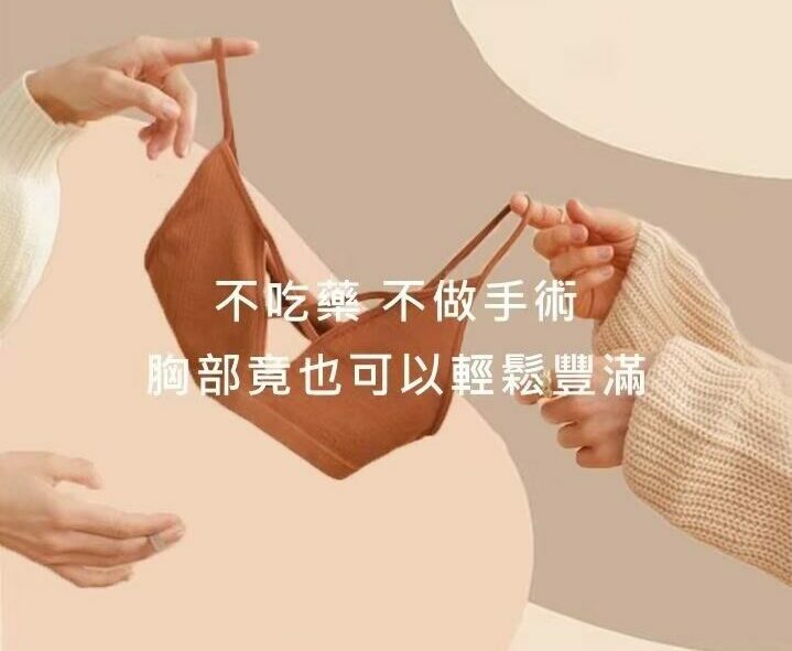 深v天使美胸按摩｜美胸見證