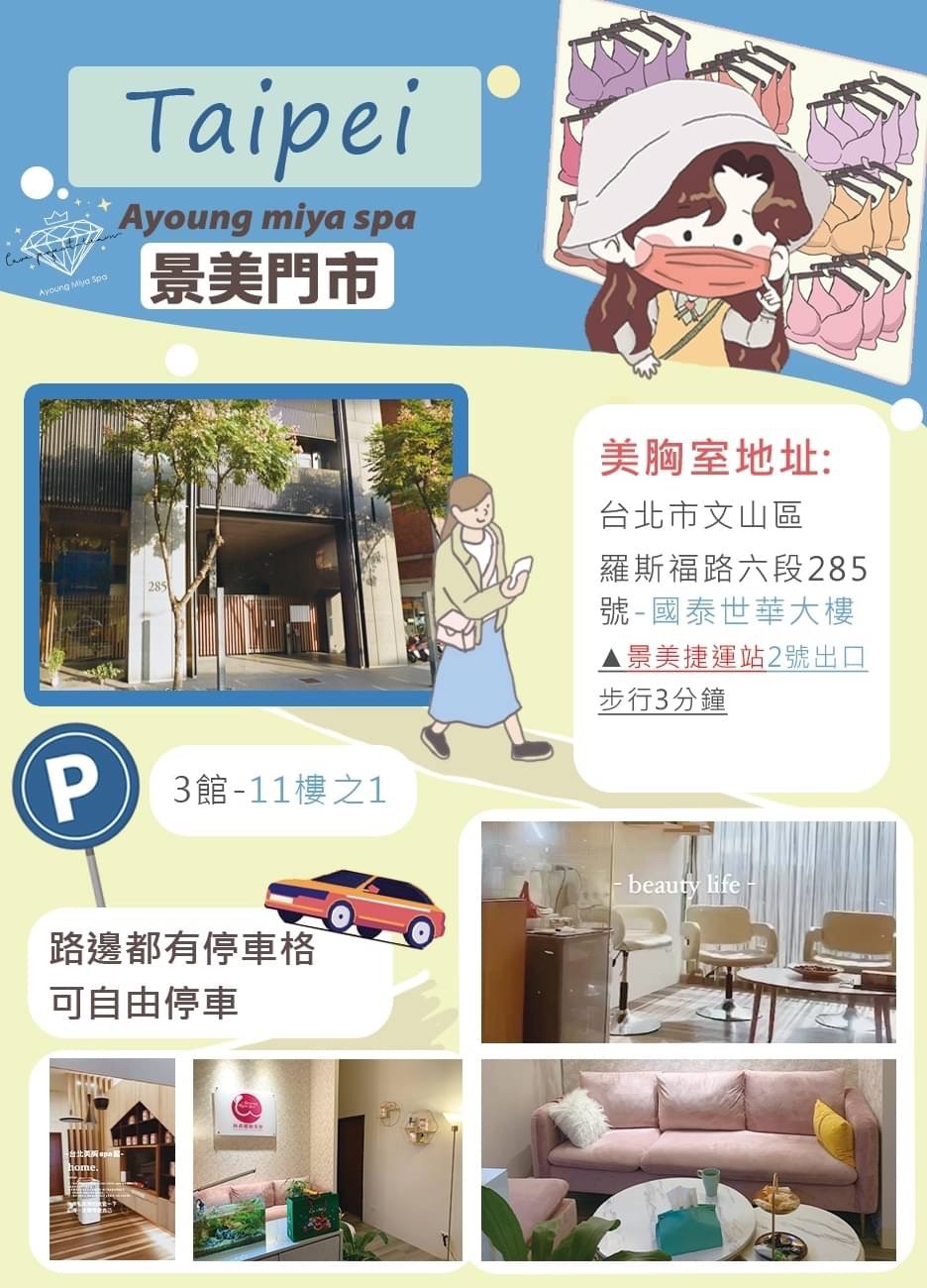 美胸按摩_全省美胸館地圖 (1)