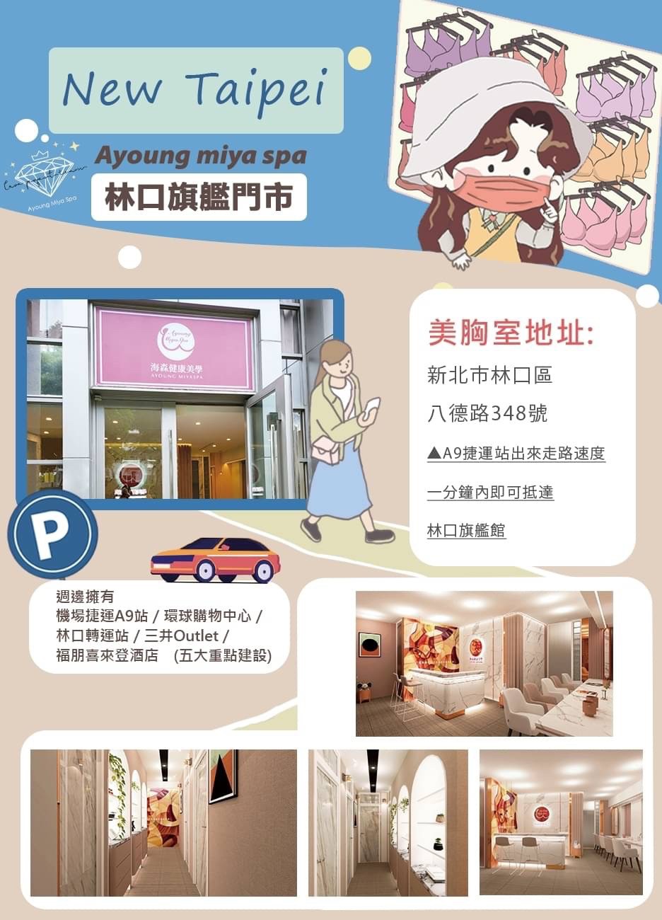 美胸按摩_全省美胸館地圖 (3)