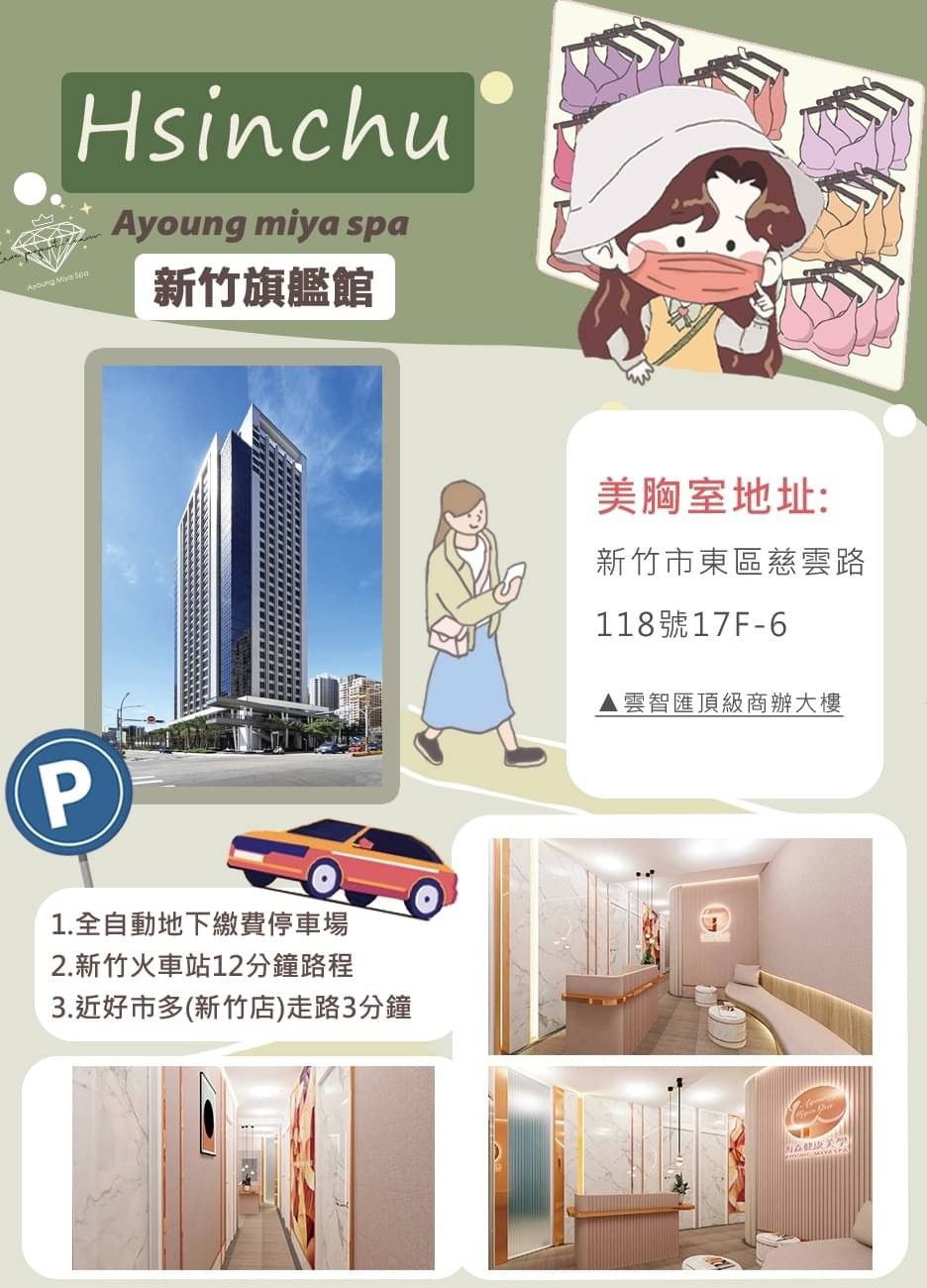 美胸按摩_全省美胸館地圖 (4)