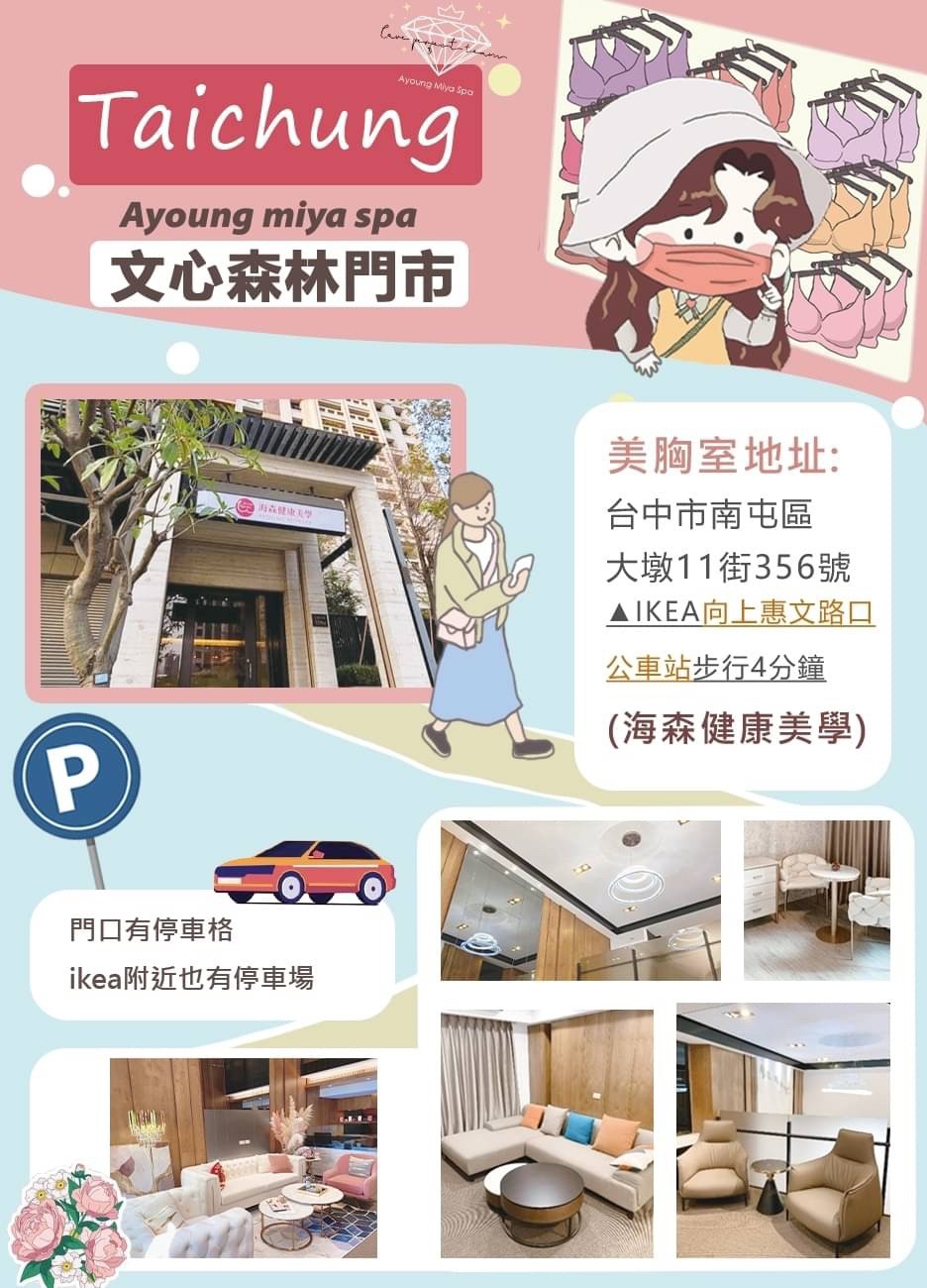美胸按摩_全省美胸館地圖 (5)