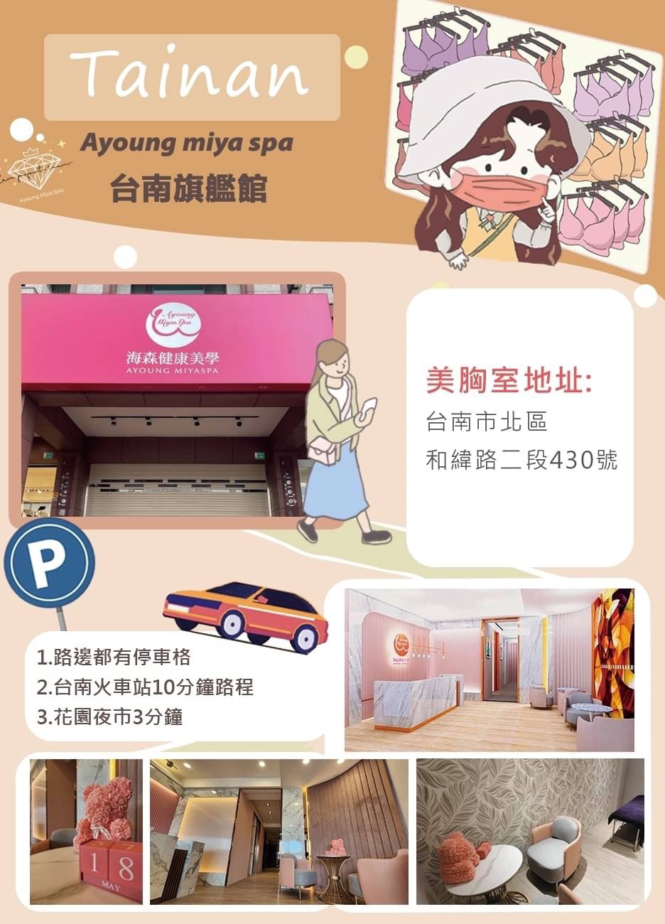 美胸按摩_全省美胸館地圖 (6)