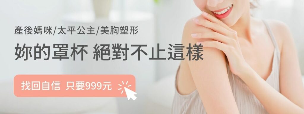 水滴胸型
